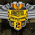 Игра Игра Автопогрузчик 2